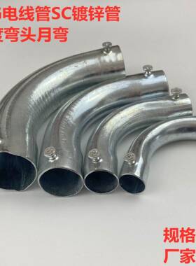 KBG电线管90牙度弯头六月弯SC镀锌倍管钢管90度弯头 16 20 25 32