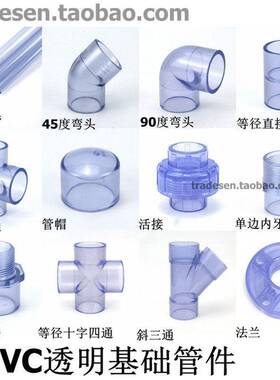 国标透明PVCV给水管塑料硬接管头弯头三通直接PC化工水管U接头