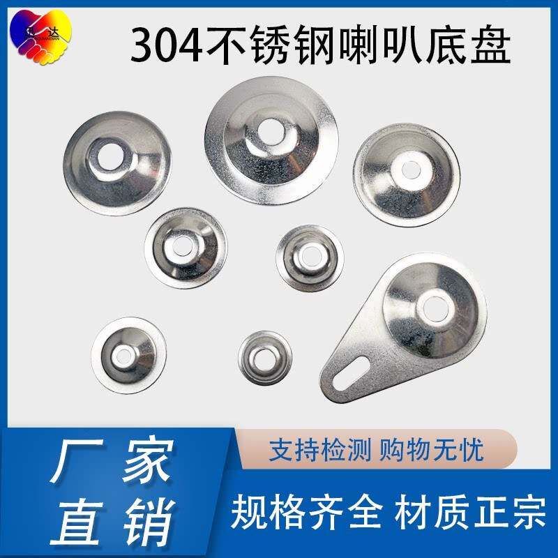 304不锈钢底盘喇叭2形调节地脚D60 D5杯0 D40 D80孔1 16 20地脚盘