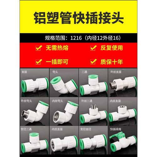 12头1直6铝塑管插接 4分快接内外丝弯头三通太阳能热水器水管配件