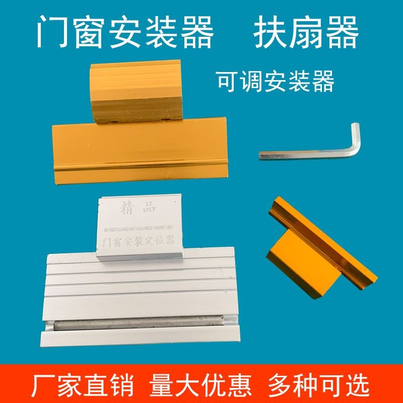 门窗安装工具桥铝合金内外断平开窗定位扇器快速扇支托架配挂件