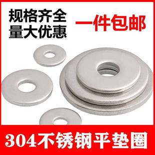 304不锈钢片垫圈GB97 M30 M2M垫M4M5M6M8平M10M12M14M163M18M20