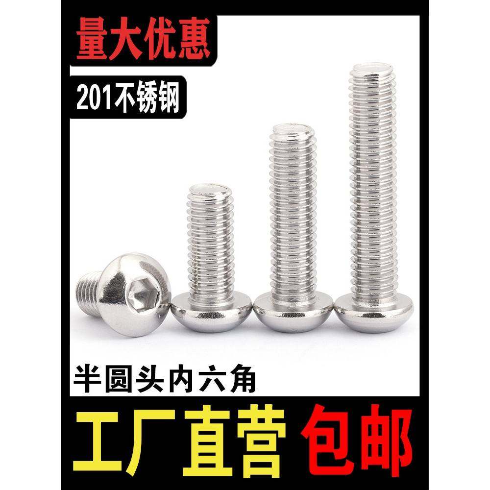 201不锈钢半圆头内0六角螺Gb7钉38圆头平头螺栓M3M4M5M6M8MM1012