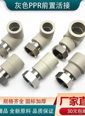 灰色PPR热水器活接4前分6分251寸202直接3弯头变置过滤器水管接头
