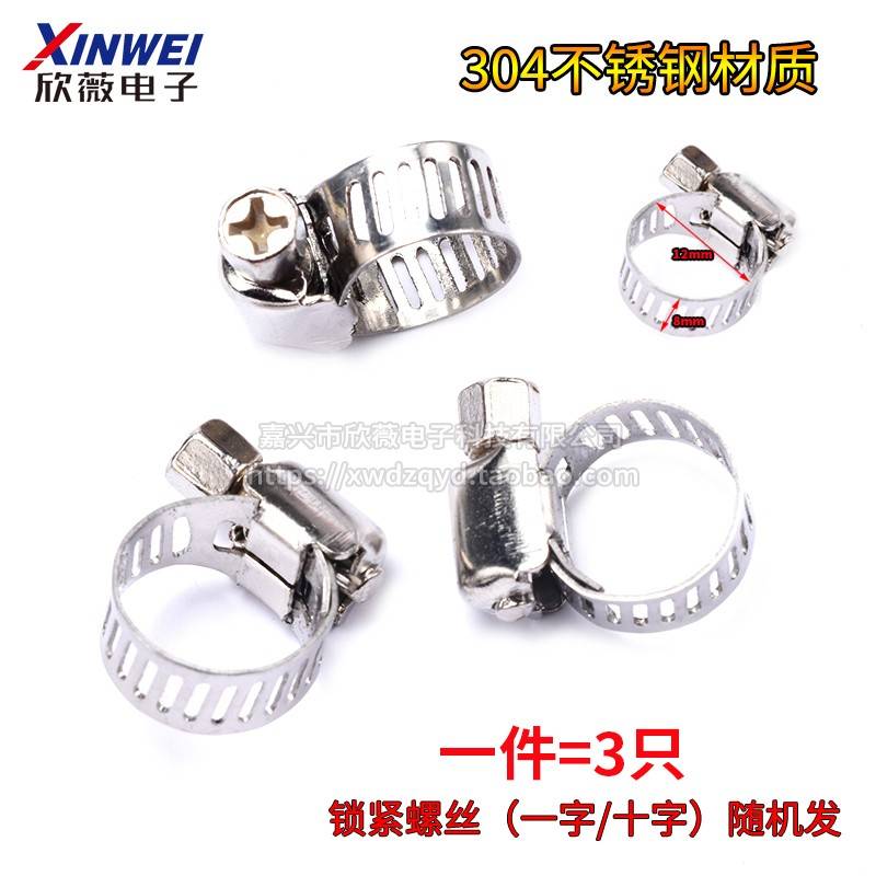3 04不锈钢卡箍 美式水喉箍 抱箍 管箍 活箍卡扣 胶 管管夹8-12mm