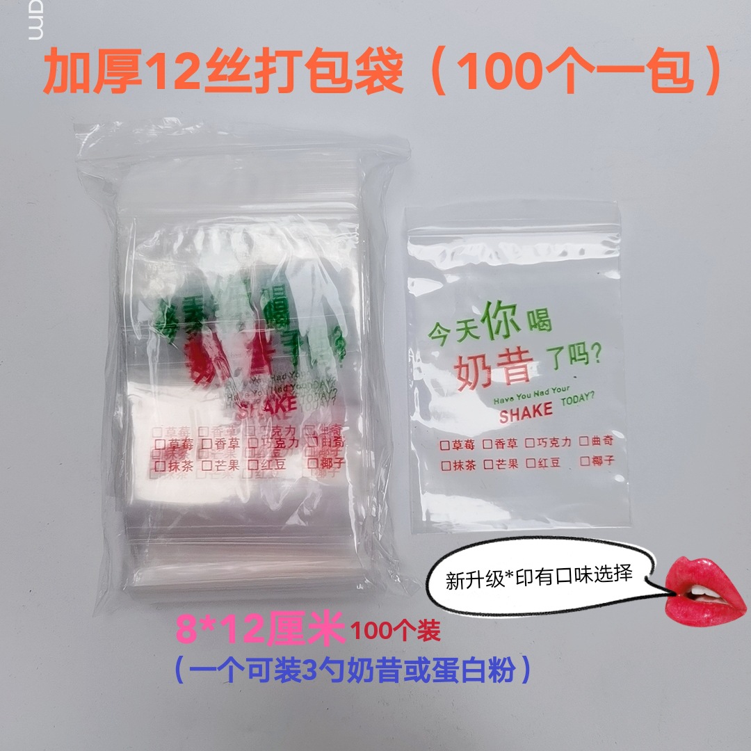 康宝莱打包袋分装袋 茶粉7天卡 食品自封袋 密封袋8*12奶昔打包袋