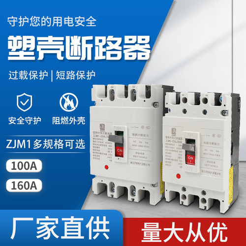 塑壳断路器ZJCM1-63A100A160A250A400A630A三相3P四线4P空气开关