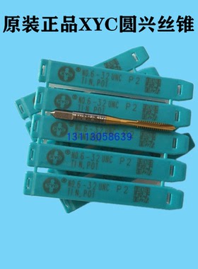 圆兴XYC 镀钛先端丝攻 切削丝锥公美螺纹下排屑TIN M12356810-M14