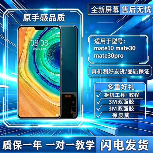 适用于华为mate10/mate30/mate30Pro手机内外屏屏幕总成液晶全新