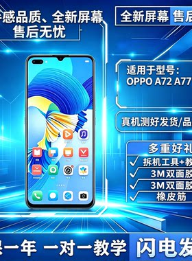 适用于OPPOA72/A77/A32手机内外屏一体屏幕总成液晶触摸显示屏