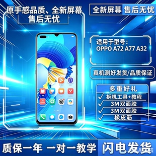 适用于OPPOA72/A77/A32手机内外屏一体屏幕总成液晶触摸显示屏