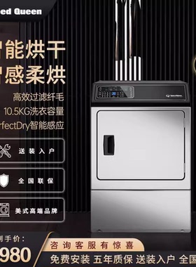 美国SpeedQueen速比坤烘干机家用滚筒式大容量除螨菌直排式烘干机