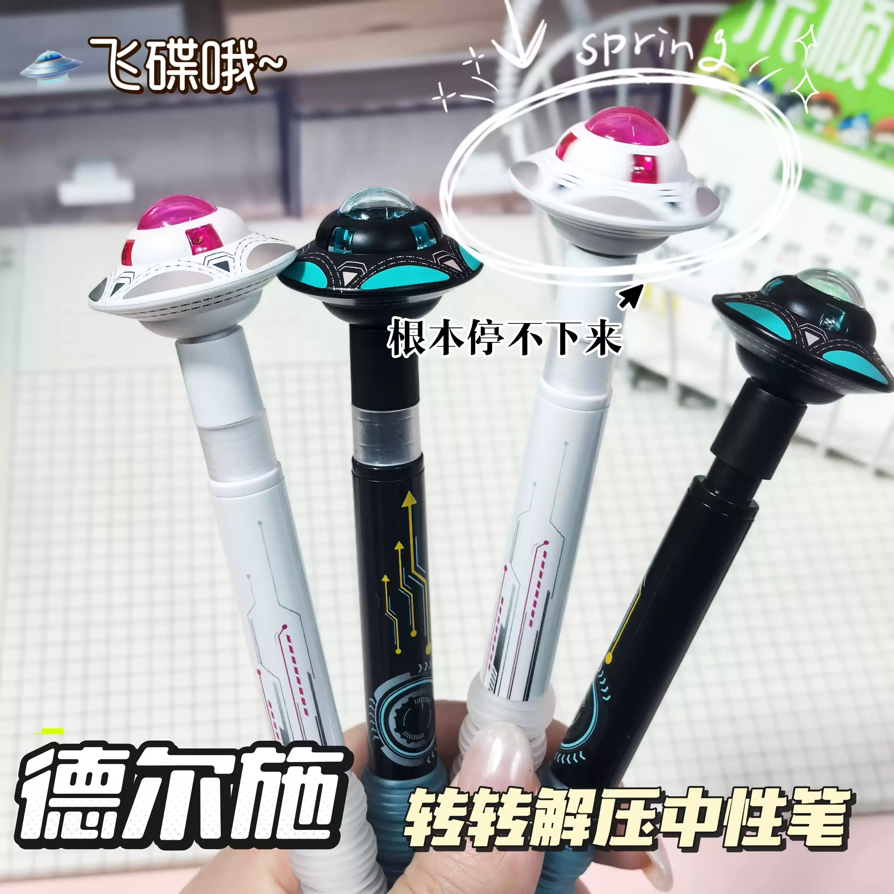 德尔施星际漫游者按动中性笔高颜值解压陀螺刷题笔飞碟炫酷速干笔