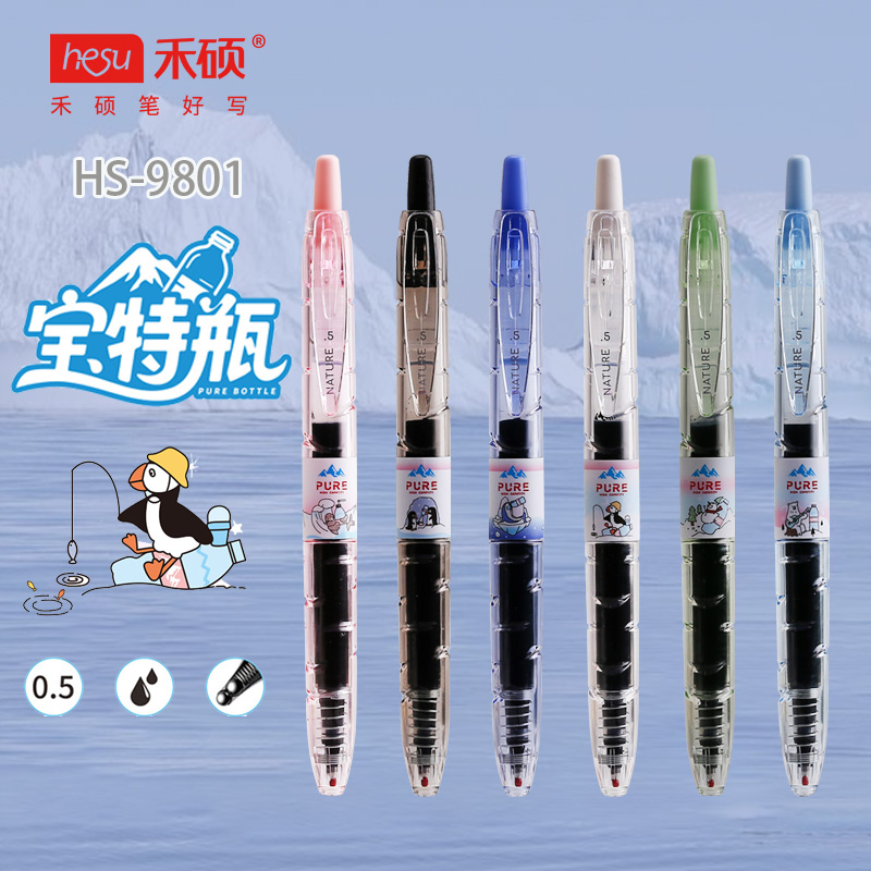 禾硕9801高颜值宝特瓶大容量办公0.5mm双珠按动CS头中性笔刷题笔