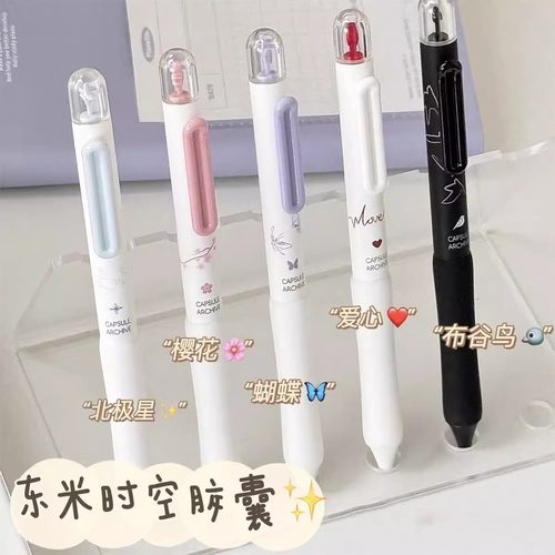 东米DM637时空胶囊按动中性笔ins高颜值学生速干刷题CS黑色笔顺滑