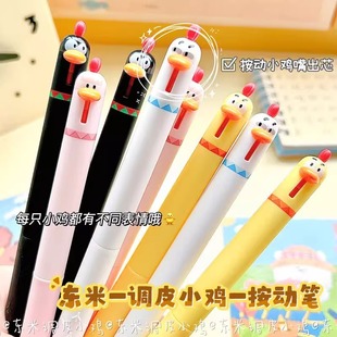 东米搞怪小鸡按动解压可爱中性笔ins高颜值学生0.5刷题黑笔DM2503