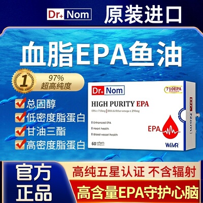 英国DRNOM97%高纯度欧米伽3深海鱼油epa软胶囊心脑血管鱼甘油进口