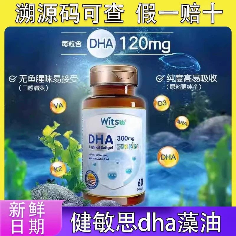 witsbb健敏思复合藻油dha胶囊 婴儿童life's DHA60粒抖音同款
