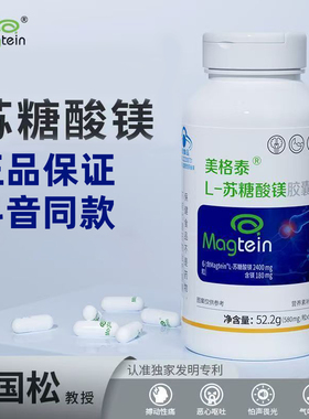 Magtein美格泰脑镁素L-苏糖酸镁补充剂记忆力专注睡眠刘国松教授