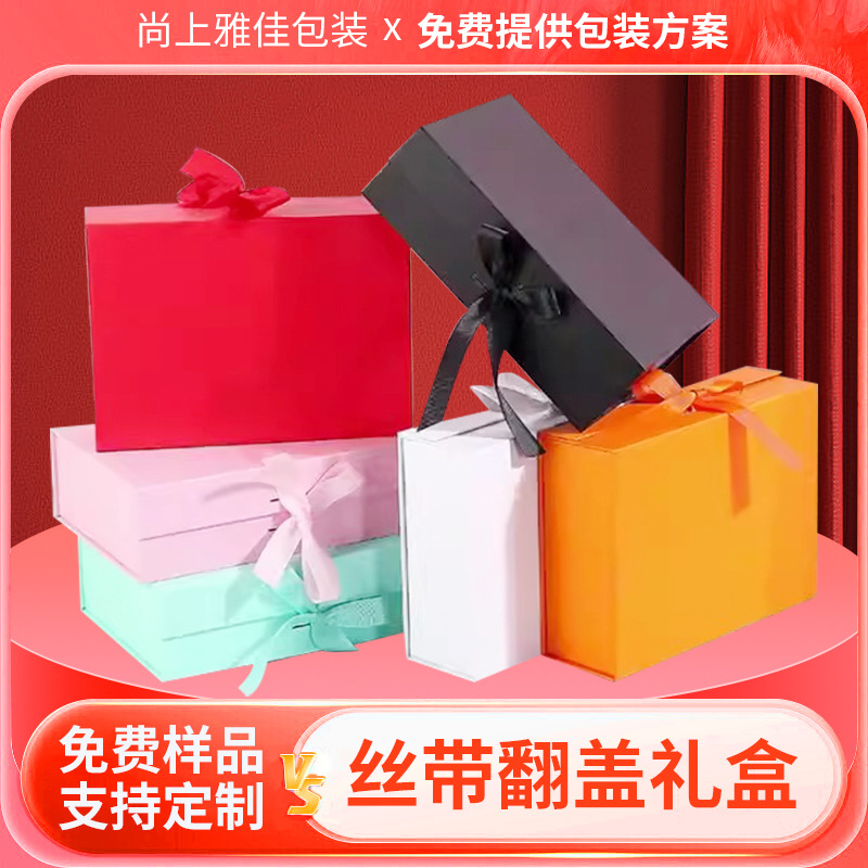 圣诞丝带翻盖现货折叠盒纯色精美礼品盒化妆品礼物高级感糖果礼盒