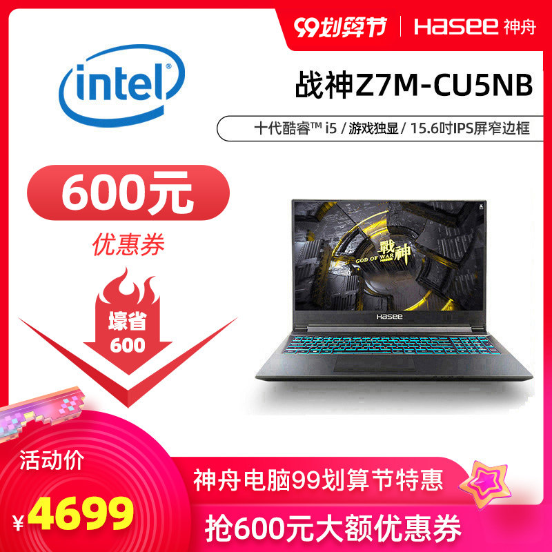【99特惠】神舟战神Z7M/Z7T/G7T/Z7 十代酷睿i5 GTX1650独显 15.6吋IPS窄边框学生便携游戏笔记本电脑在类目 笔记本电脑中 - 来自Buy2taobao.com提供专业的淘宝代购服务