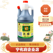 名醋850ml壶装 普通食用醋 山西特产宁化府益源庆 4.6度酸家用便携