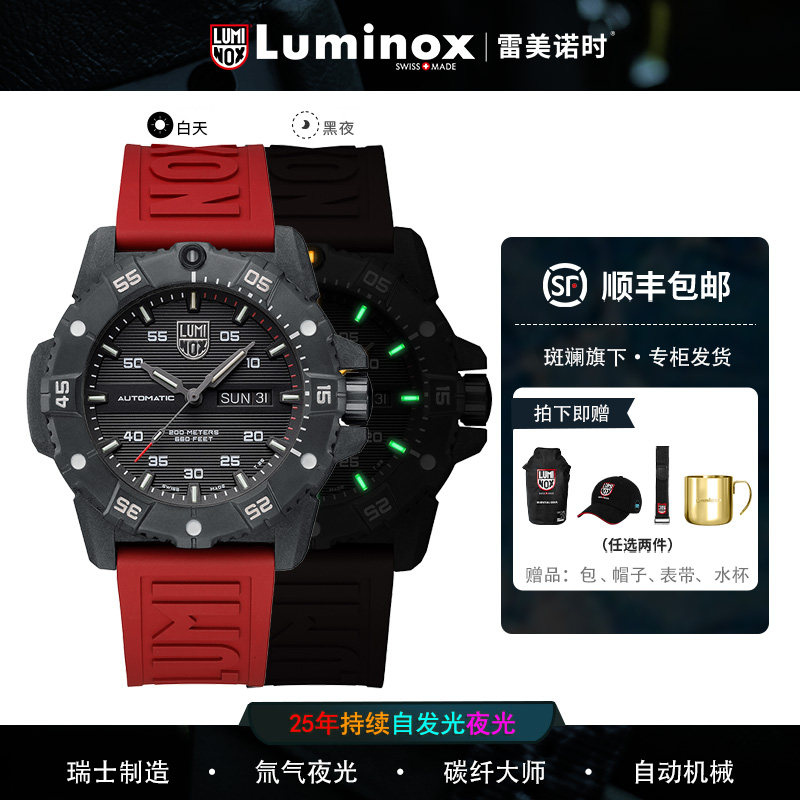 瑞士进口雷美诺时3875慕尼黑 luminox机械表碳纤大师3863机械手表