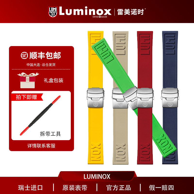 瑞士进口表带 雷美诺时3145橡胶3875鲁美诺斯luminox碳纤维手表带