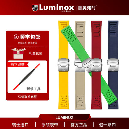 瑞士进口表带 雷美诺时3145橡胶3875鲁美诺斯luminox碳纤维手表带