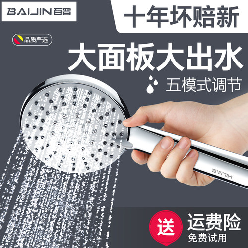 百晋淋浴花洒喷头套装家用加增压手持淋雨莲蓬头单头卫生间花酒晒 - 封面