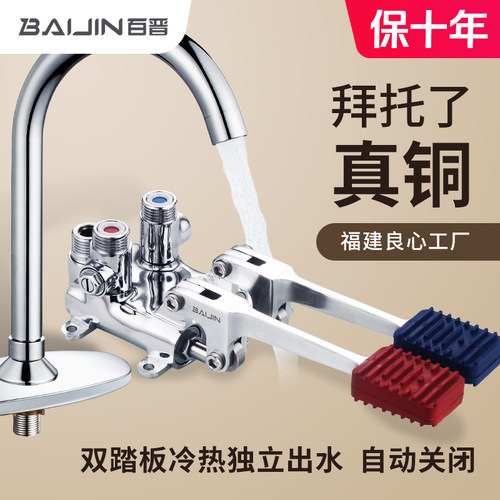 脚踏式水龙头冷热水实验室医院用食品厂洗手面盆双开关阀脚踩龙头