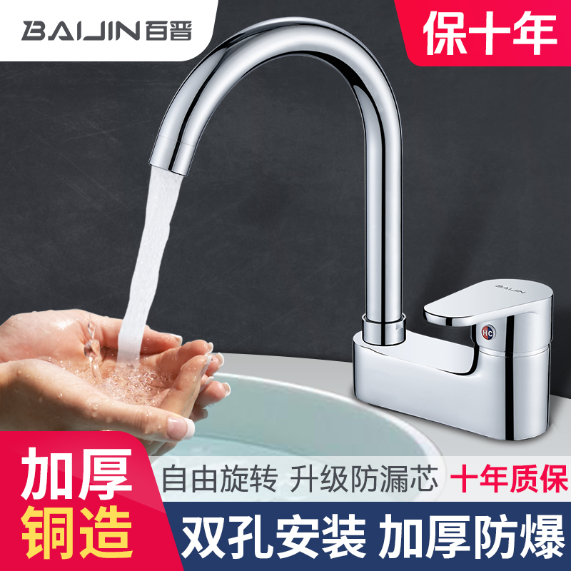 百晋冷热家用三孔洗手台盆水龙头