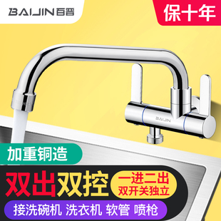 厨房水龙头入墙式单冷一进二出一分二双用阳台洗菜盆洗衣机洗碗机