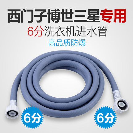 百晋通用欧式6分全自动洗衣机进水管西门软管子加长上水延长三星