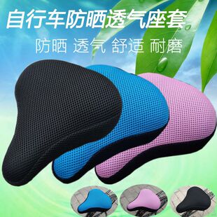 网格透气大众自行车座套四季通用单车坐垫套防晒隔热脚踏车座垫套