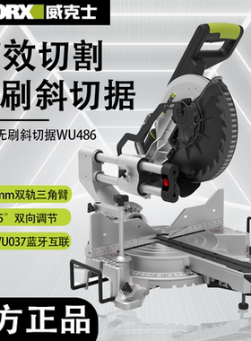 威克士WU486台式切割机介铝机10寸台锯255台锯斜切锯45度角精密锯