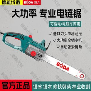 博大电锯伐木锯家用电链锯小型锯子手持砍树锯树神器手提电动锯