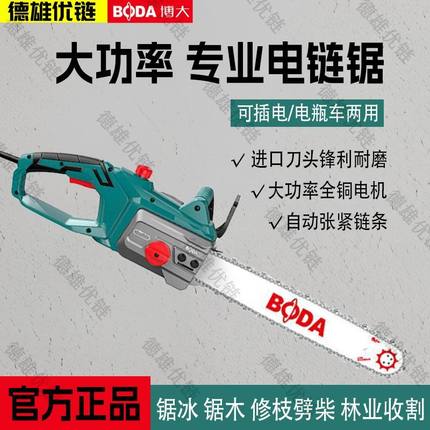 博大电锯伐木锯家用电链锯小型锯子手持砍树锯树神器手提电动锯