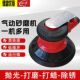 元 气动抛光机墙面气磨机打磨砂纸打蜡抛光研磨机 铁YT7335原装