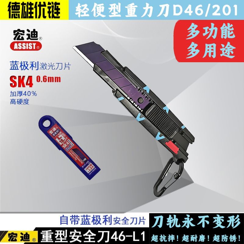 宏迪美工刀46刀架18L1加厚重型锋利裁纸刀包胶大号刀片壁纸图片