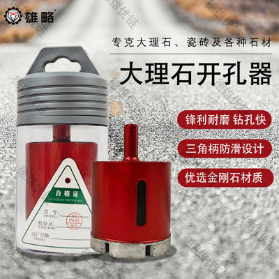 雄略玻璃开孔器瓷砖打孔钻头神器专用大理石磁6mm金刚钻手电钻转
