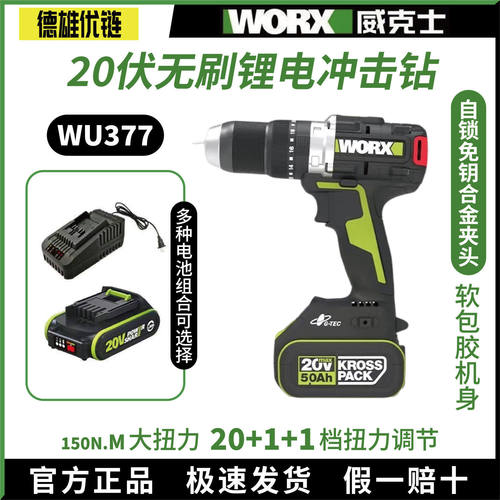威克士WU377无刷锂电冲击钻150牛米大扭力工业级充电电钻电动工具