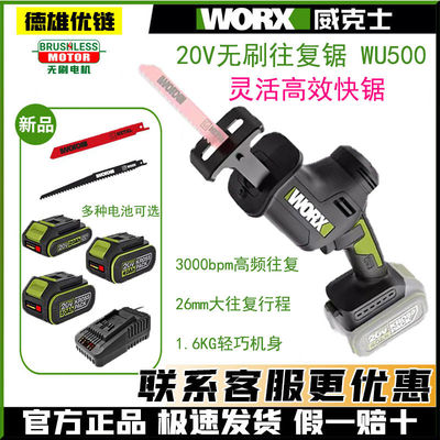 威克士WU500无刷锂电充电式小型手持电动伐木锂电马刀锯手电锯