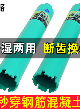 水钻头快速干打钢筋混凝土干湿两用墙壁砖墙开孔器63空调水钻钻头