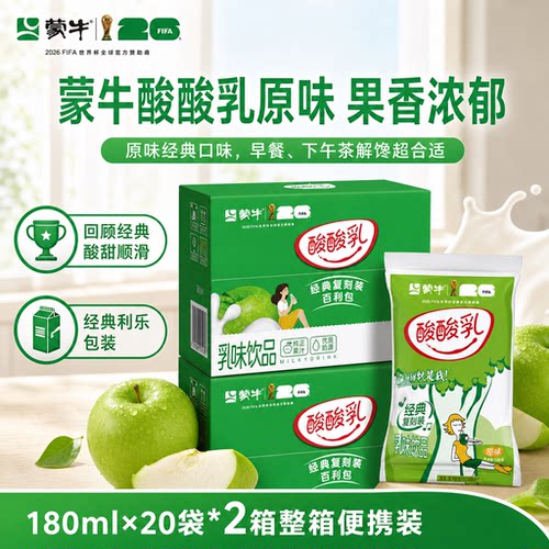 10.2日】蒙牛经典复刻酸酸乳原味180ml*20包*2箱早餐常备乳味饮品