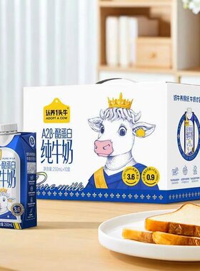 4月产认养一头A2-β酪蛋白纯牛奶250ml*10盒普通款新老包装随机