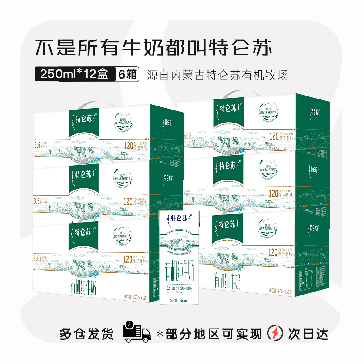 6箱【12月】蒙牛特仑苏有机纯牛奶250ml*12盒电商定制礼盒牛奶,咖啡/麦片/冲饮,纯牛奶,淘宝优惠券,粉丝福利购,淘宝优惠卷