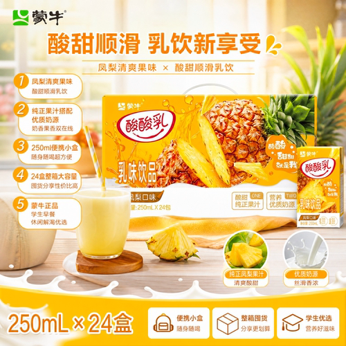 蒙牛酸酸乳凤梨味24包整箱