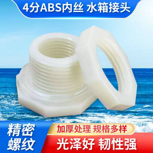 水箱接头塑料水塔鱼缸水池水桶