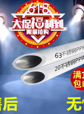 ppr不锈钢32水管耐高温钢塑暖气